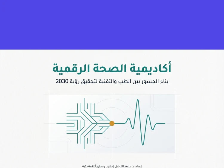 Digital Health Bridge