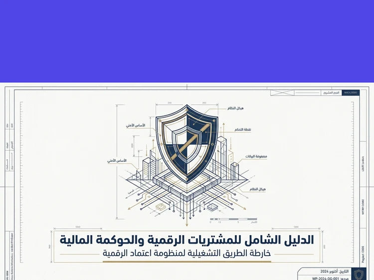 Etimad Digital Governance Blueprint