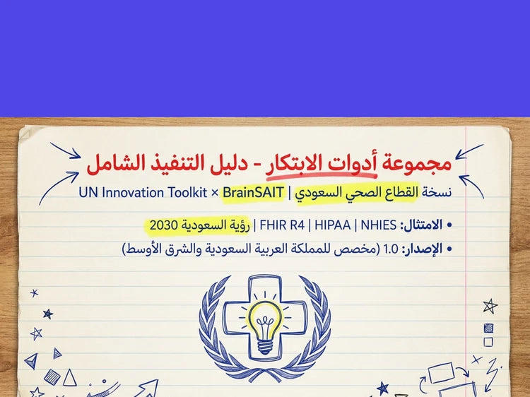Saudi Health Innovation Guide