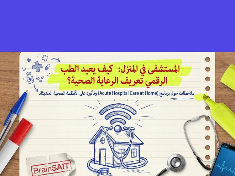 The Decentralized Hospital (1)