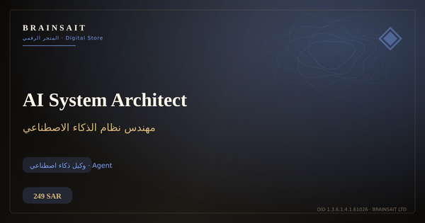 AI System Architect | معماري نظام الذكاء الاصطناعي