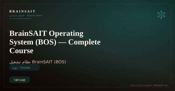 BrainSAIT Operating System (BOS) — Complete Course | نظام تشغيل برينسايت (BOS) — الدورة الكاملة
