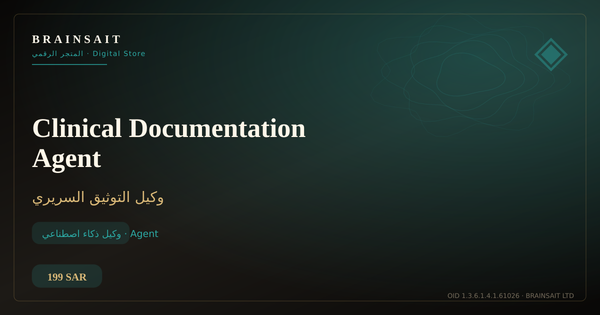 Clinical Documentation Agent | وكيل التوثيق السريري