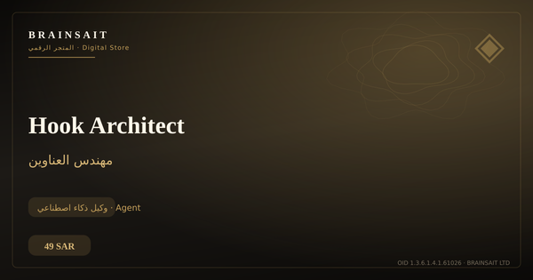 Hook Architect | معماري الحوافز