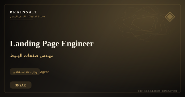 Landing Page Engineer | مهندس صفحة الهبوط