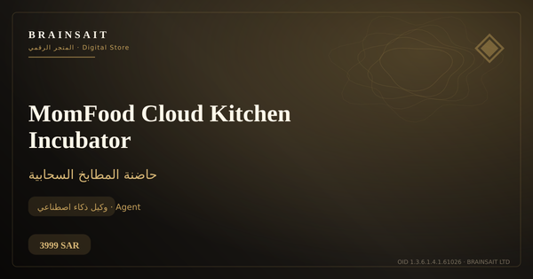 MomFood Cloud Kitchen Incubator | حاضنة مطبخ مومفود السحابي