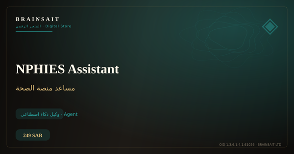 NPHIES Assistant | مساعد نظام معلومات الحالة الصحية