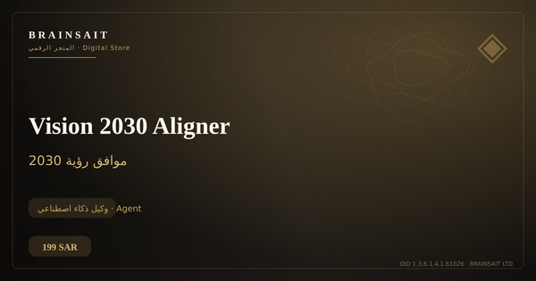 Vision 2030 Aligner | محاكاة رؤية 2030